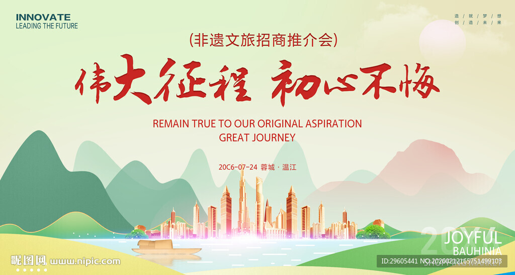 非遗文旅招商推介会