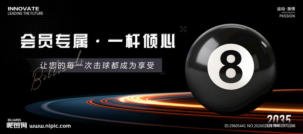 台球展板