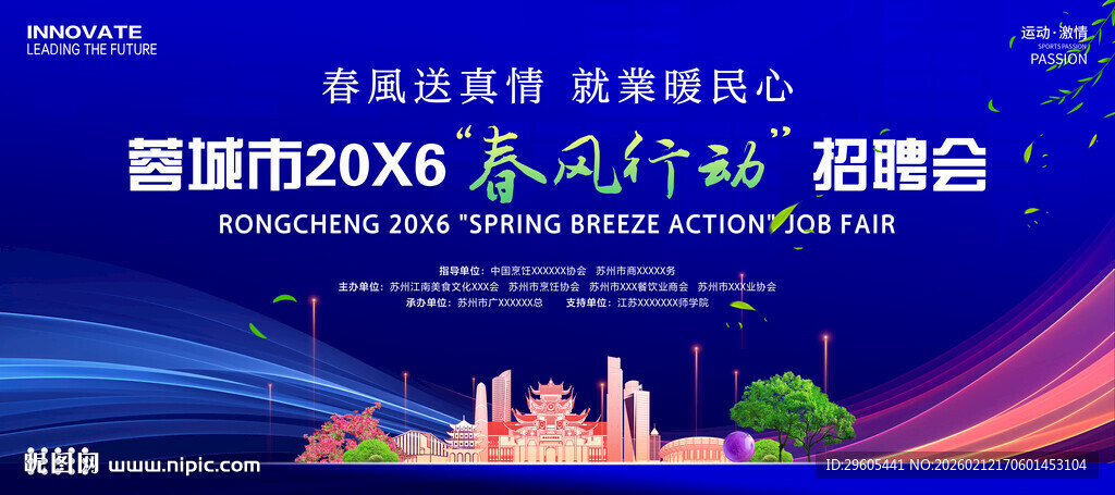 招聘会展板