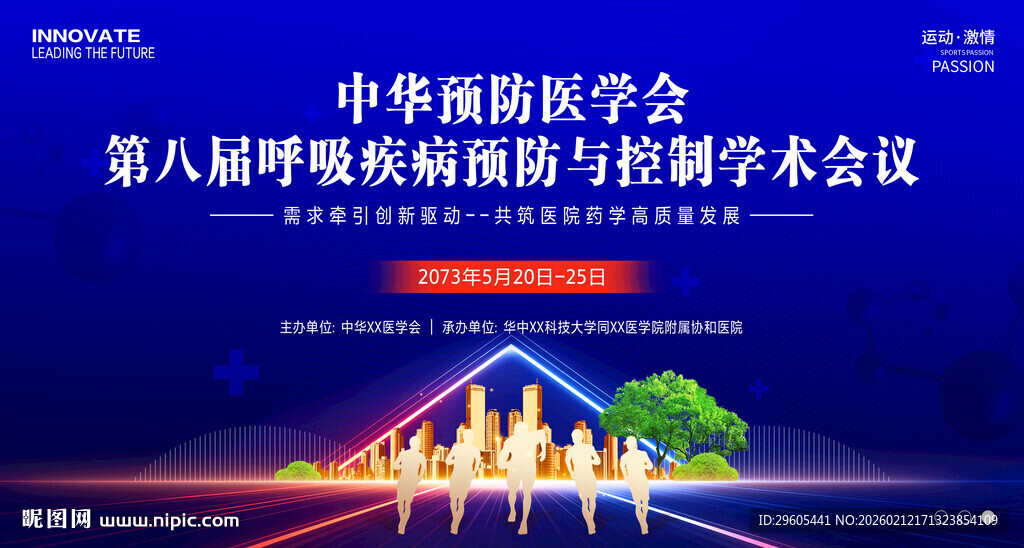 呼吸道疾病医学会议