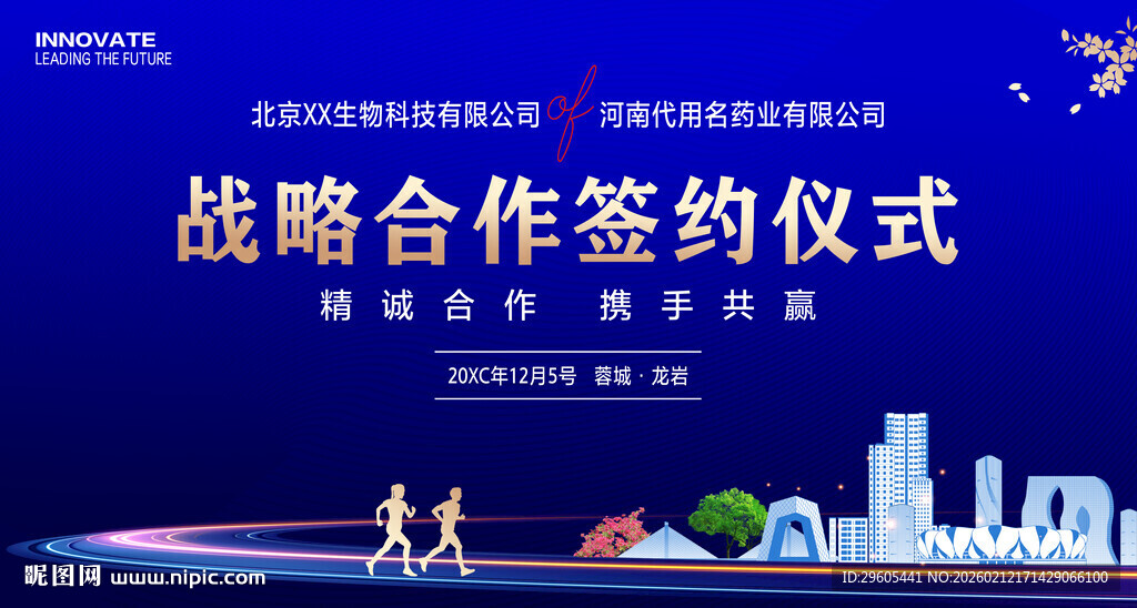 战略合作签约仪式