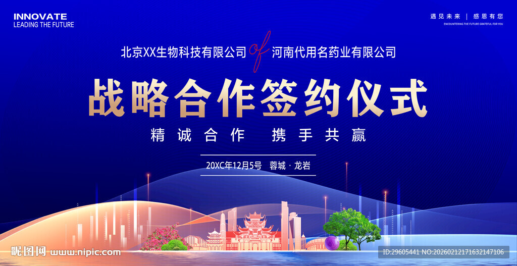 战略合作 签约仪式