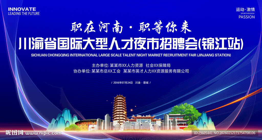 招聘会展板