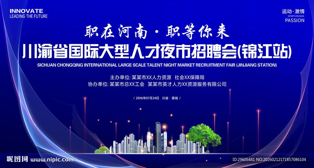 招聘会夜市展板