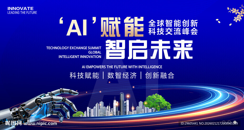 人工智能展板