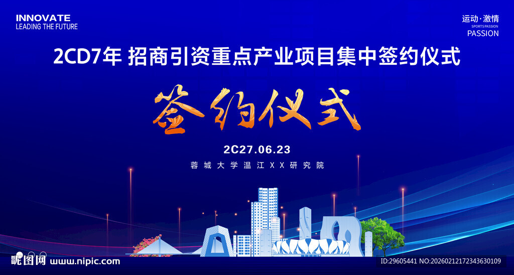 签约仪式