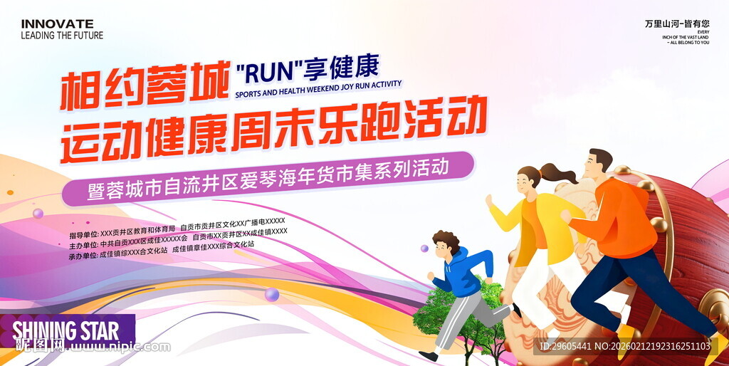 运动健康欢乐跑