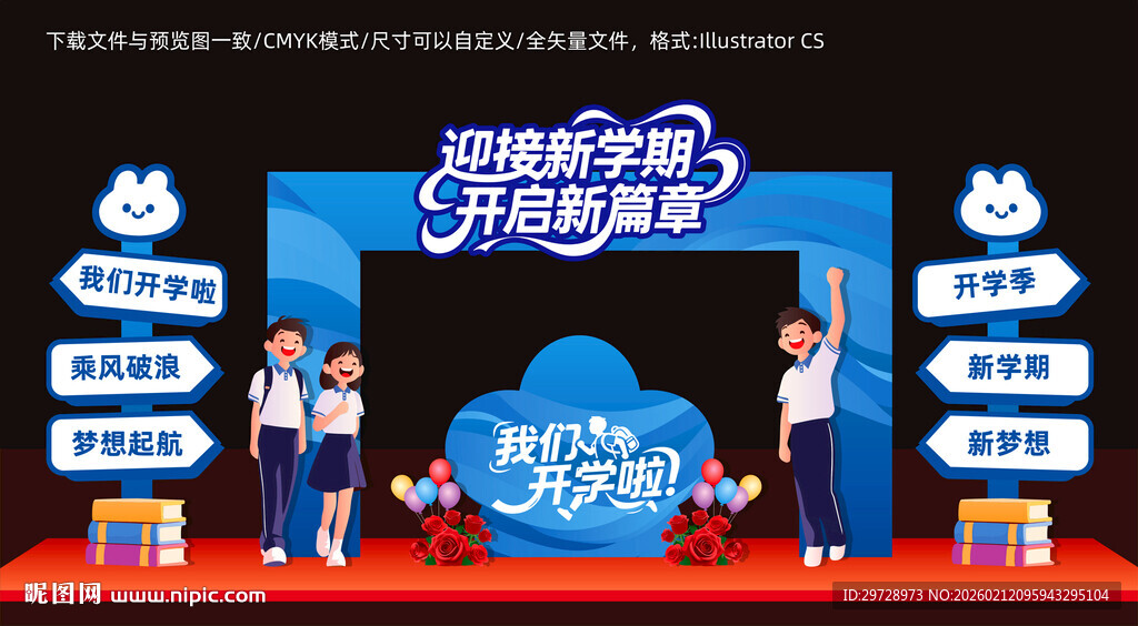 开学美陈拍照框