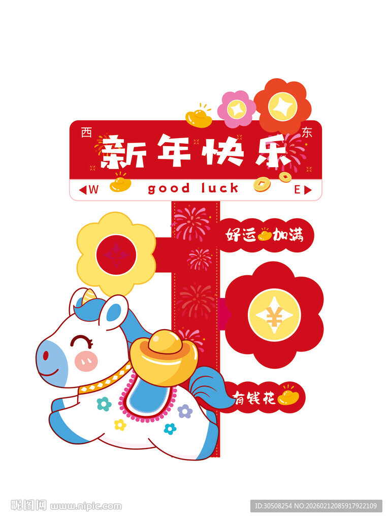 新年贺岁装饰图案设计