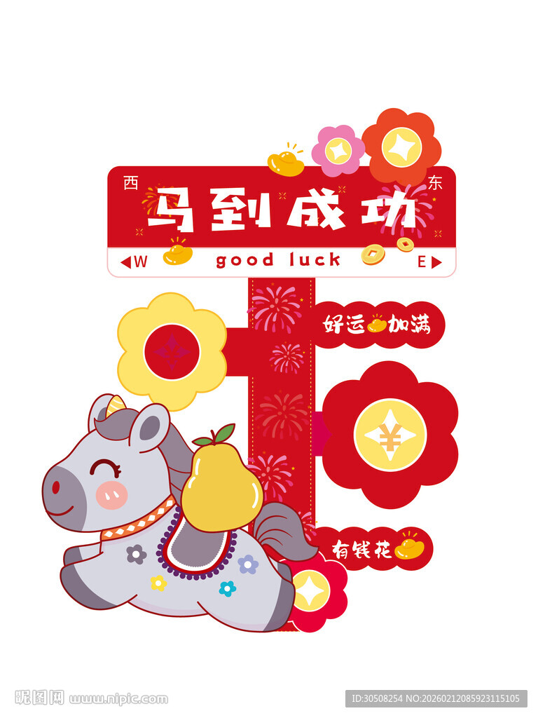 马到成功装饰图案设计