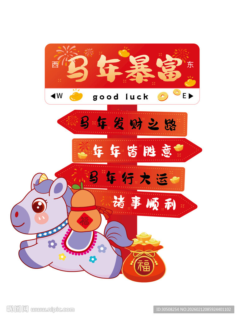马年新春装饰喜庆挂件