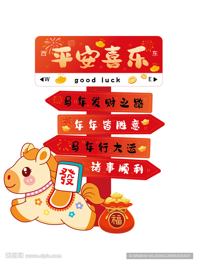 马年新年装饰挂件 萌趣又喜庆