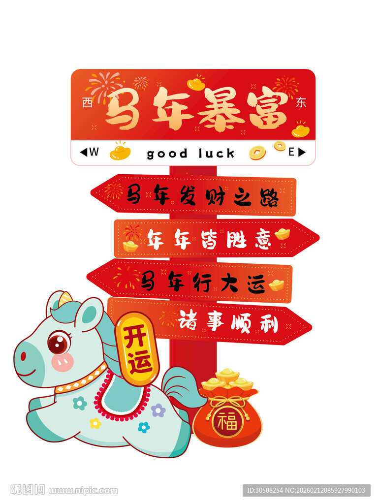 马年新春装饰挂件展示