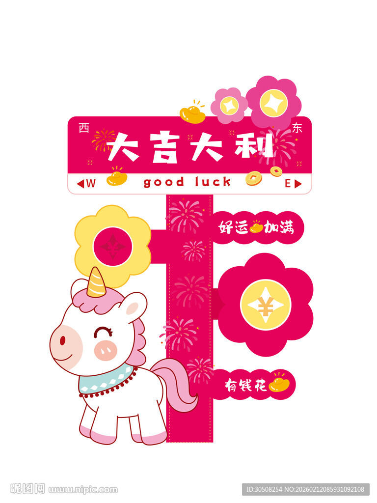 大吉大利1岁生日装饰马宝宝