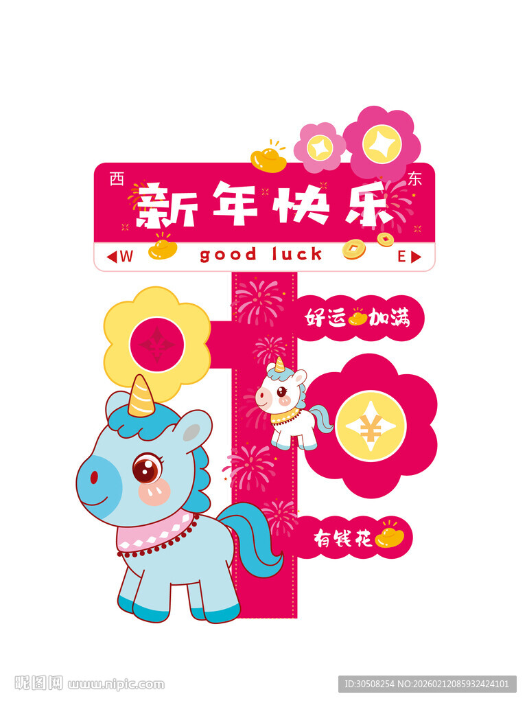 新年卡通小马装饰图案