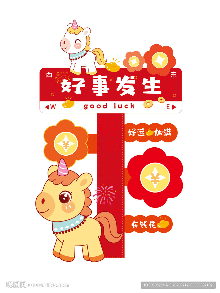 马年幸运签 开启好兆头