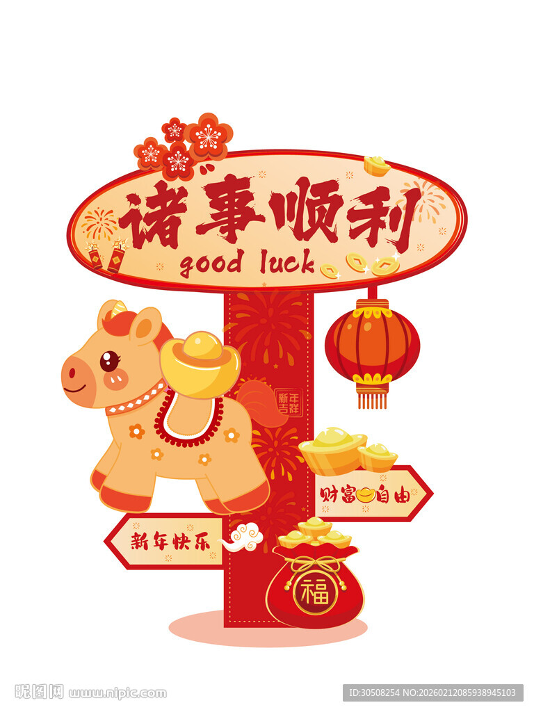 马年顺利喜庆装饰摆件