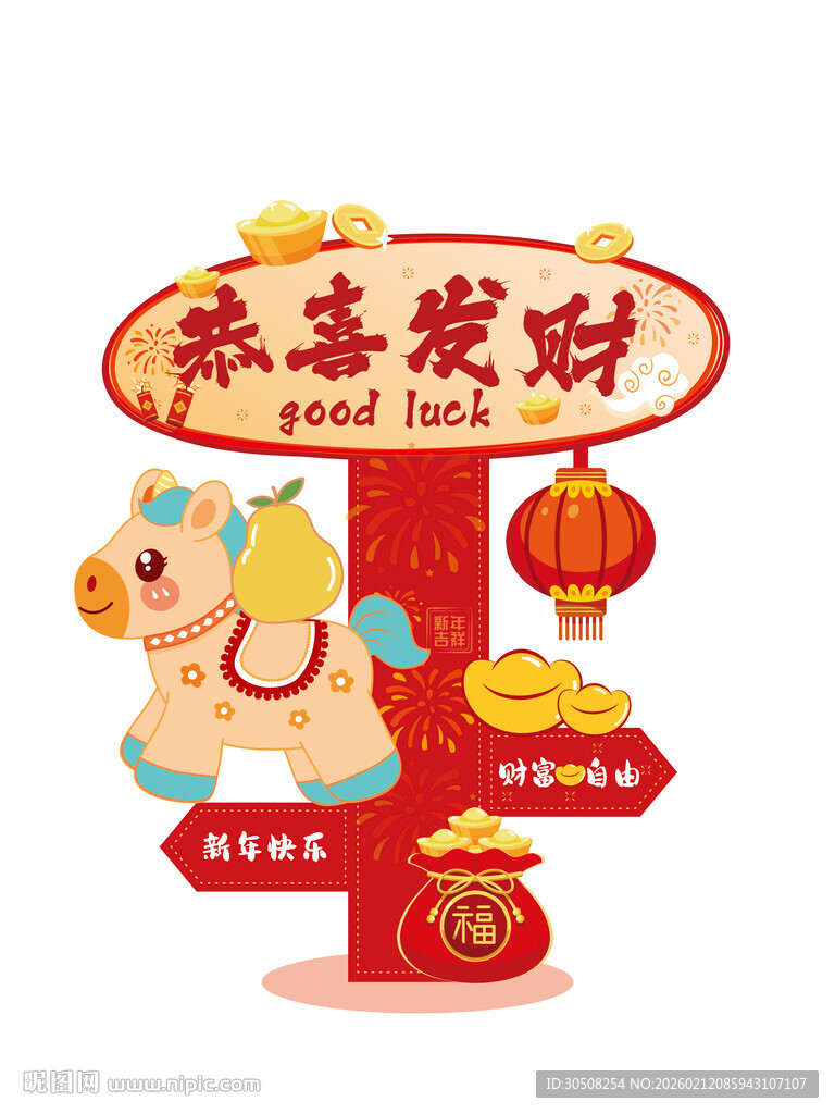 新年装饰 恭喜发财主题摆件马