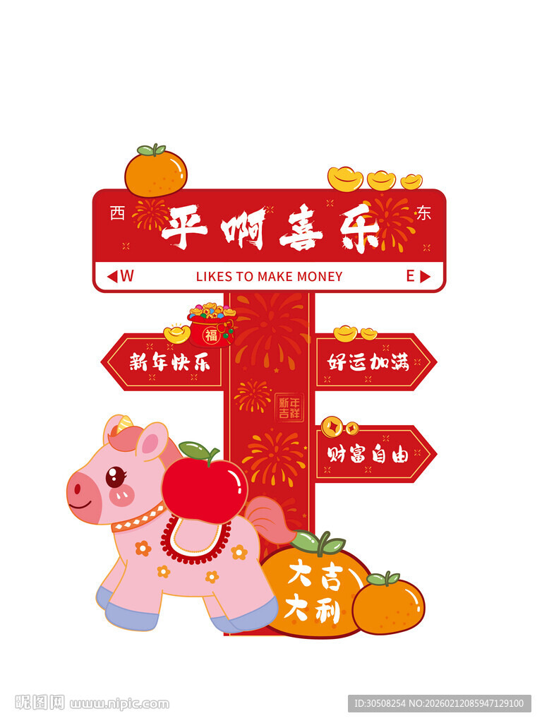 小马美陈指引平安喜乐方向牌