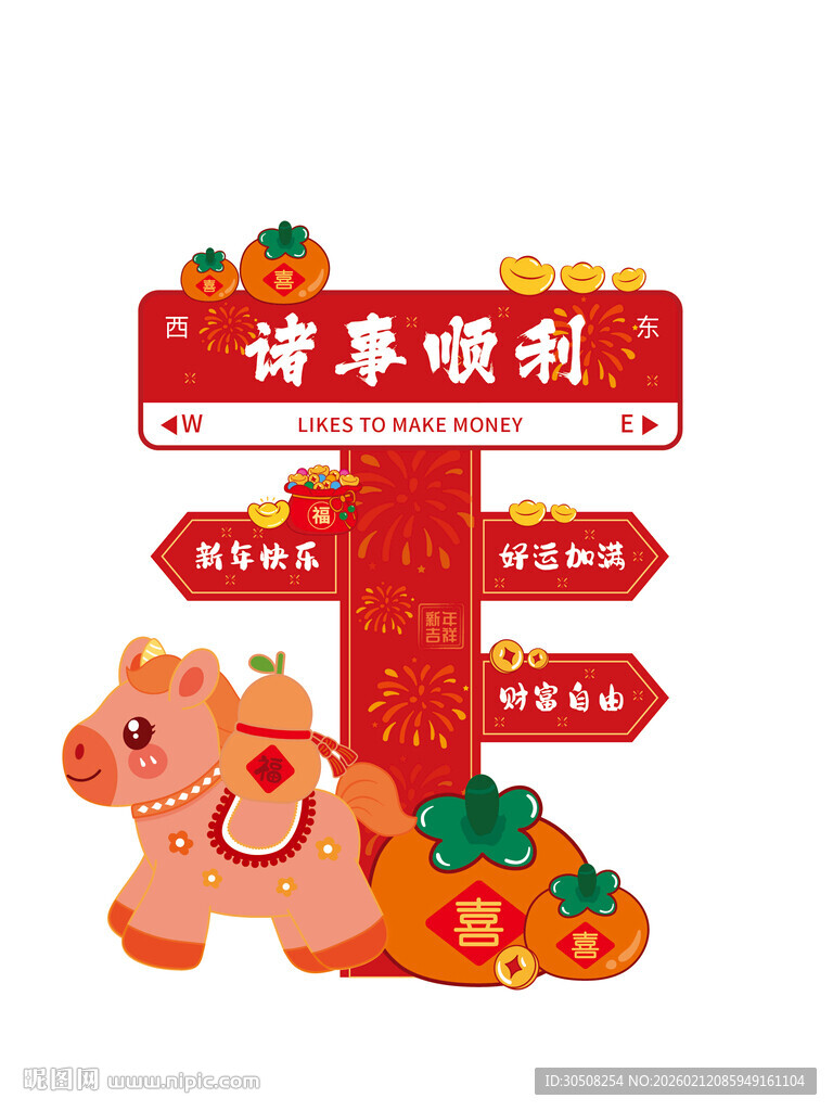 马年吉祥装饰摆件