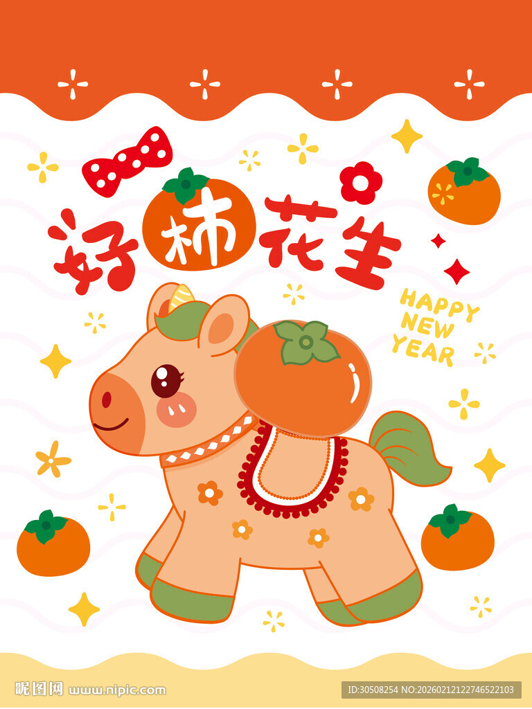 萌趣小马送福运