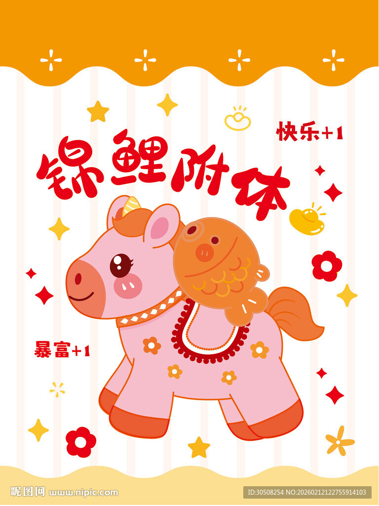 可爱萌趣木马装饰插画