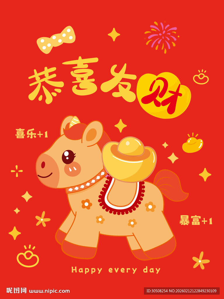 喜庆小马迎新春贺岁