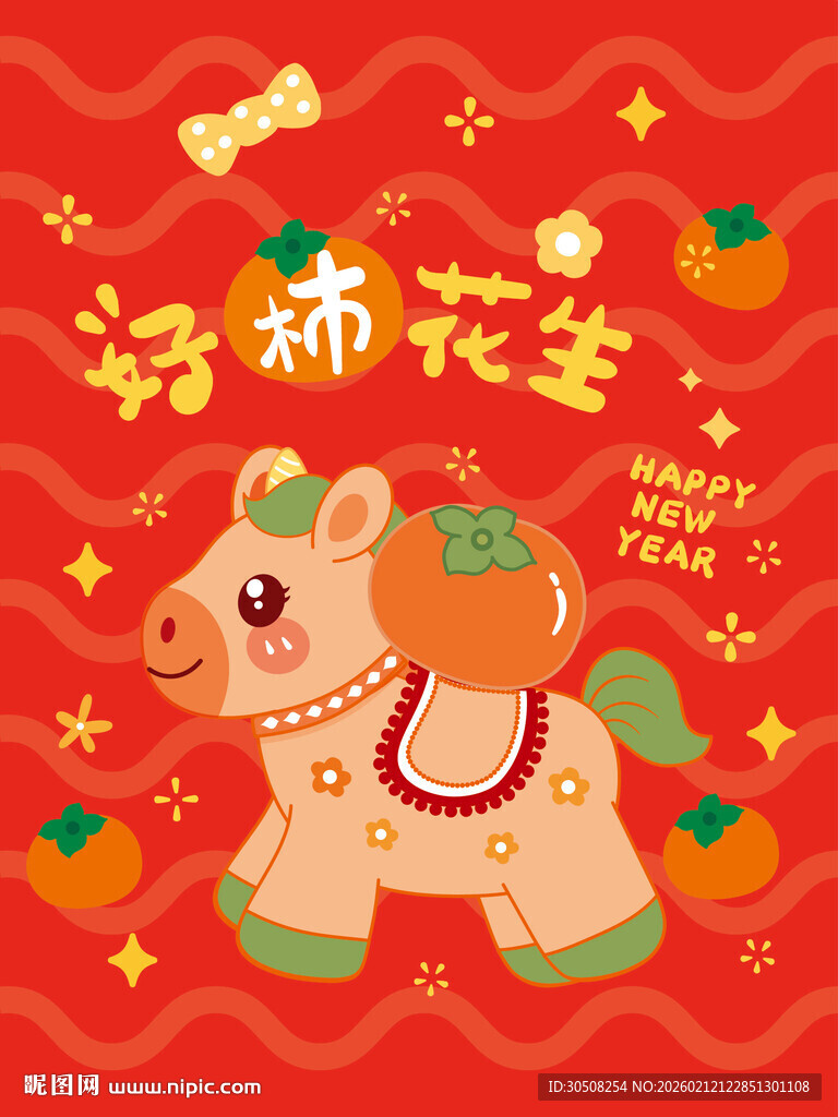 福运小马贺岁图