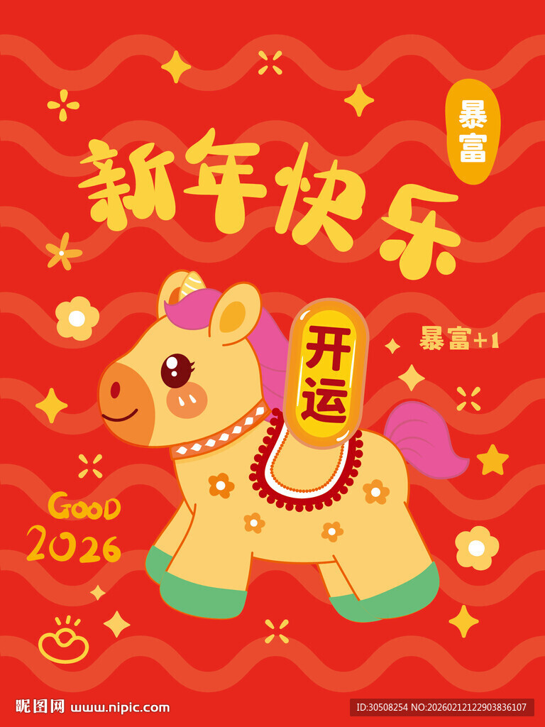 2024龙年喜庆小马贺岁图