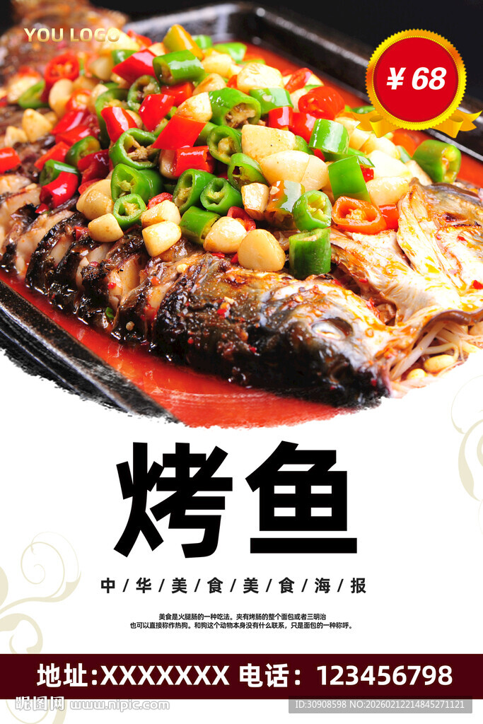 烤鱼