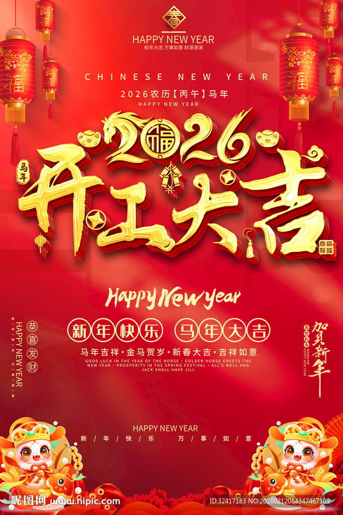 2026年开江大吉海报