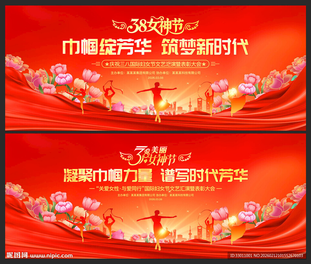 三八展板妇女节背景