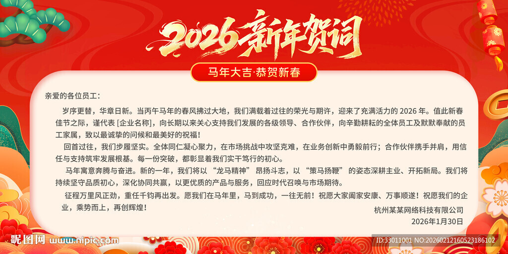 新年贺词