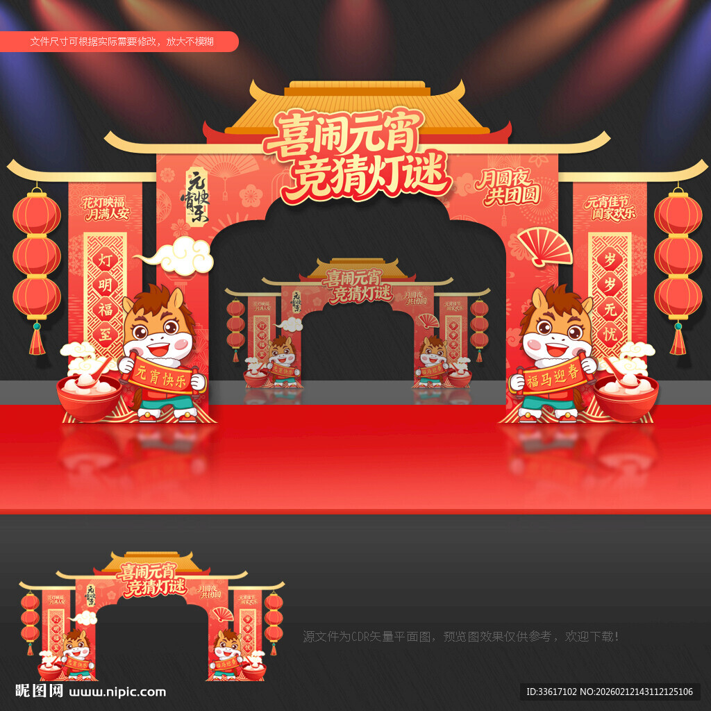 元宵节拱门元宵节