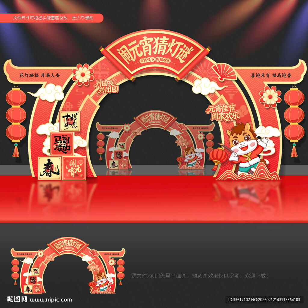 元宵节拱门元宵节