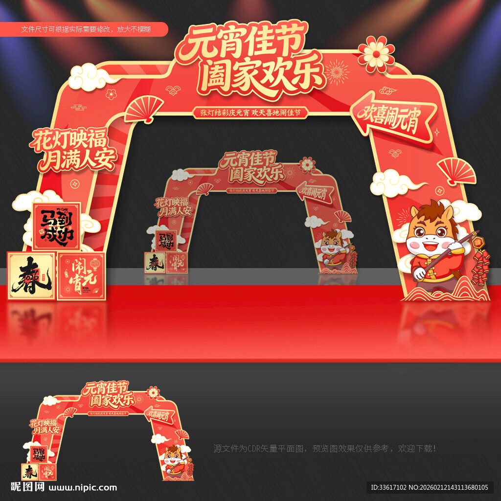 元宵拱门元宵