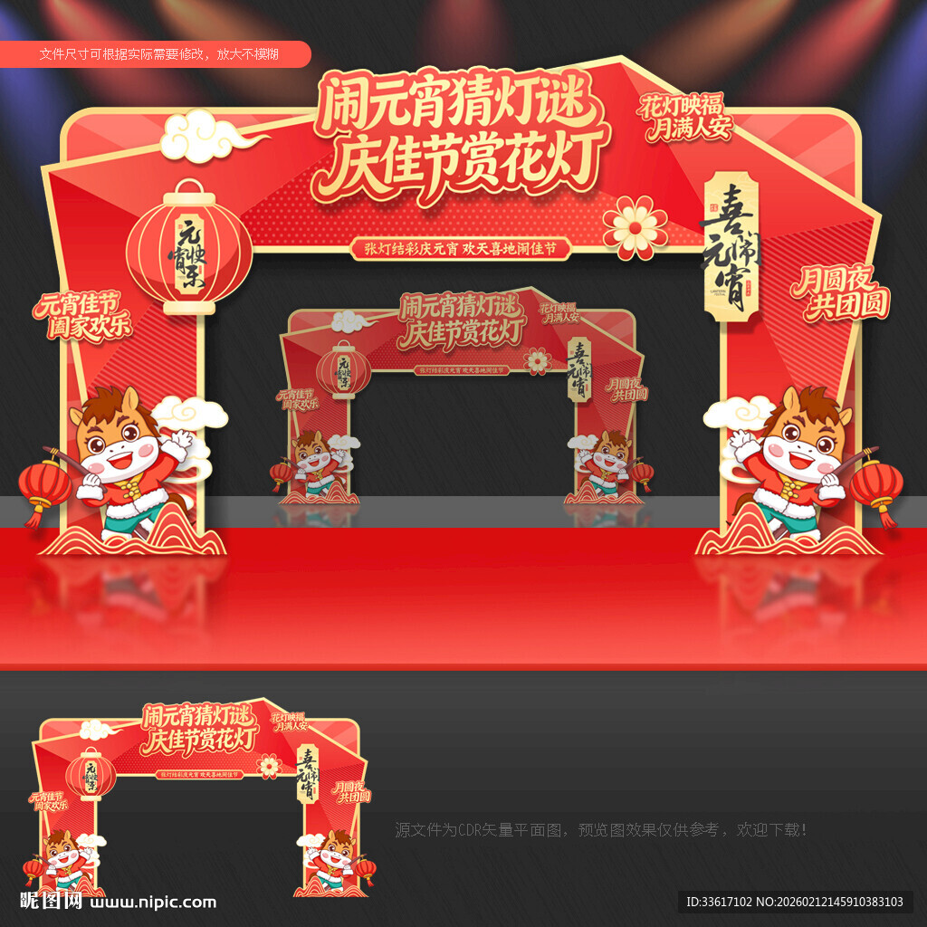 元宵节门头元宵节