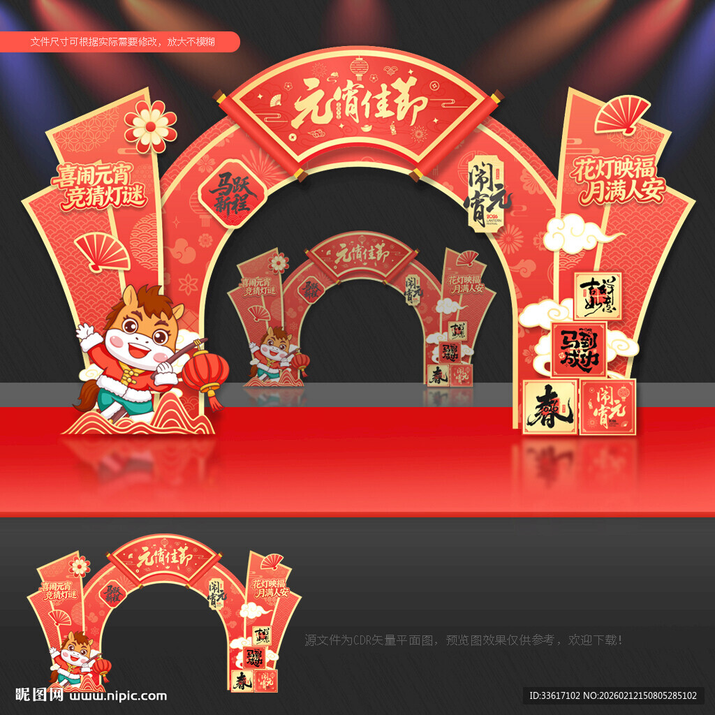 元宵节门头元宵节