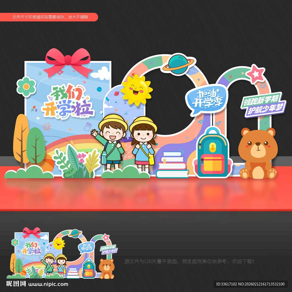 幼儿园开学美陈