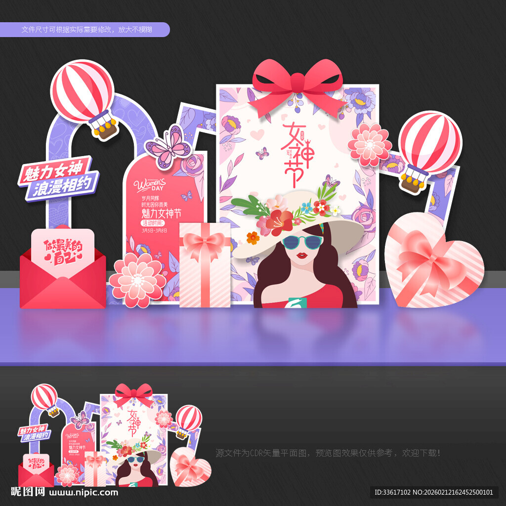 38妇女节美陈38妇女节