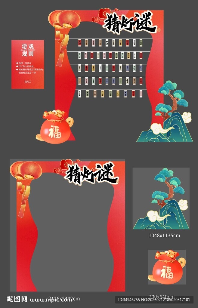 元宵节 马年猜灯谜龙门架