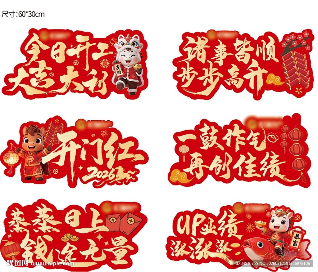 2026马年红火手举牌打卡