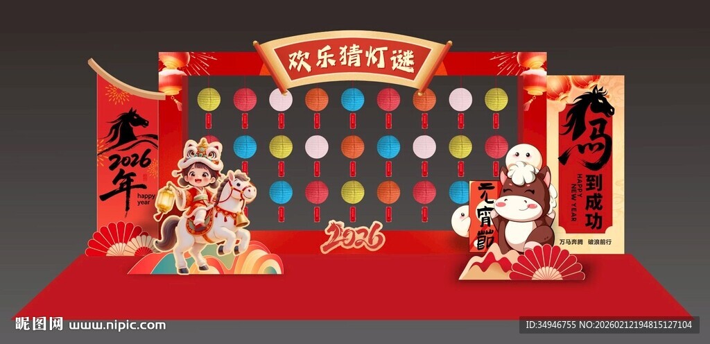 元宵节猜灯谜美陈