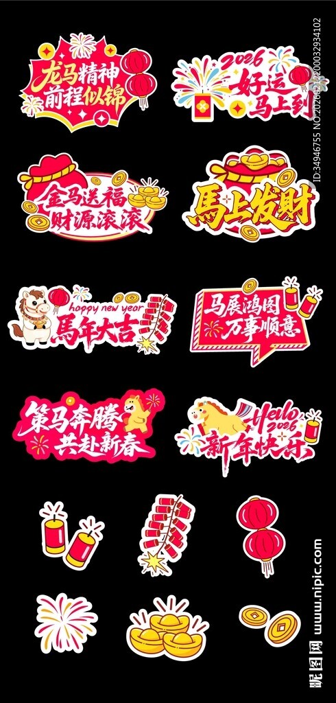 2026马年新春年会拍照打卡