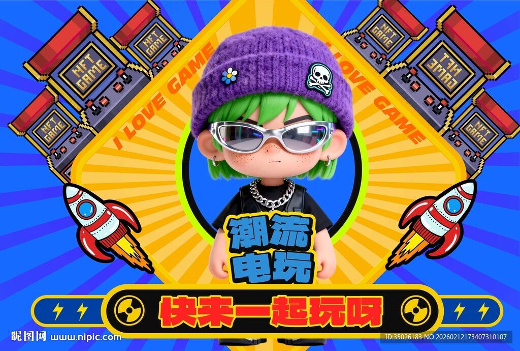 电玩游戏广告海报设计