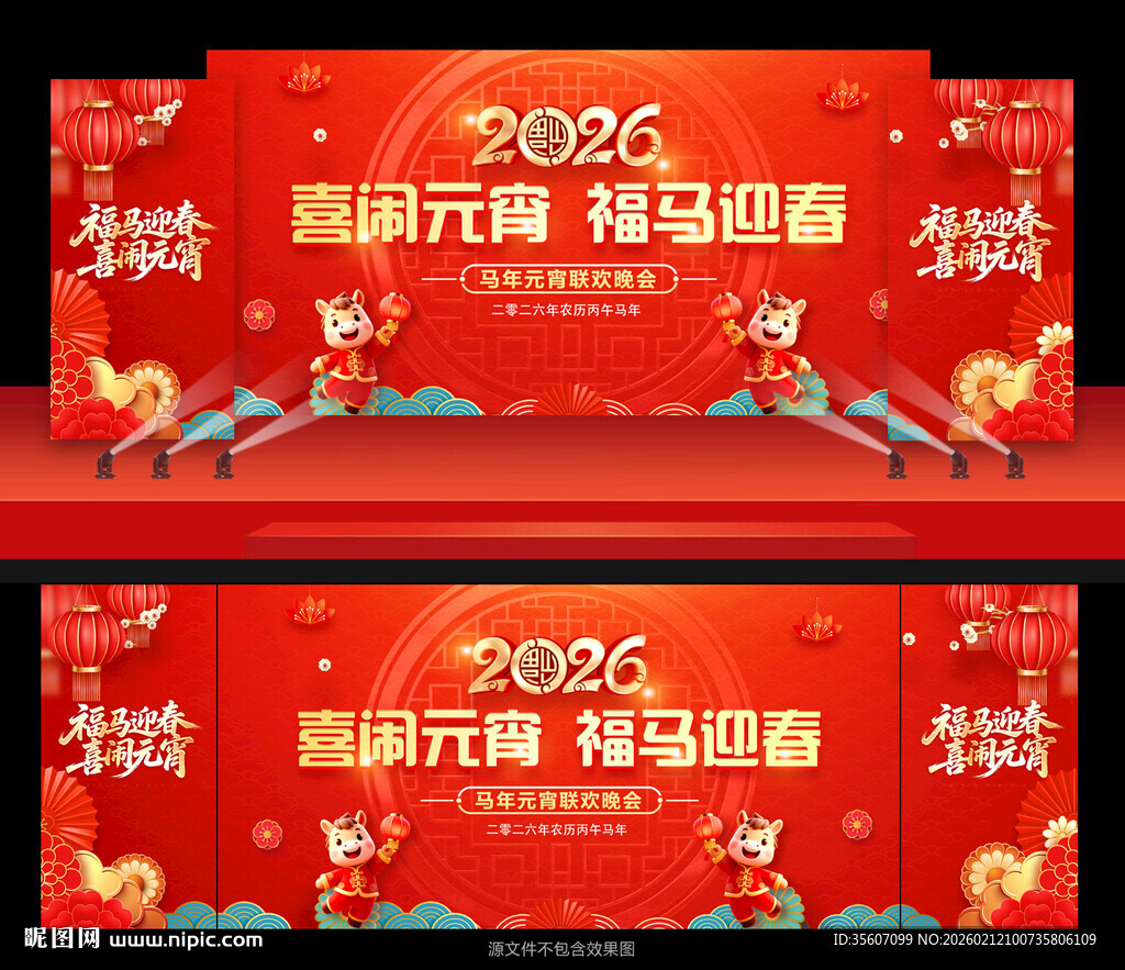 元宵节舞台背景