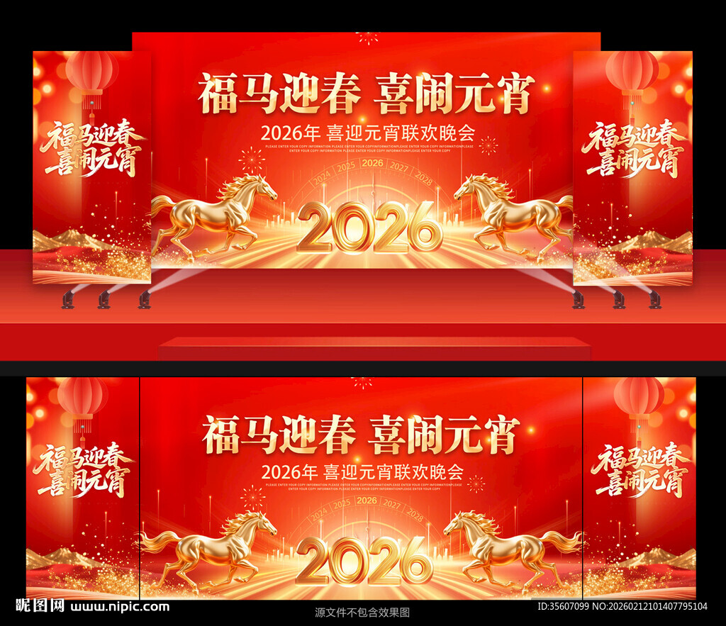 2026年元宵联欢晚会