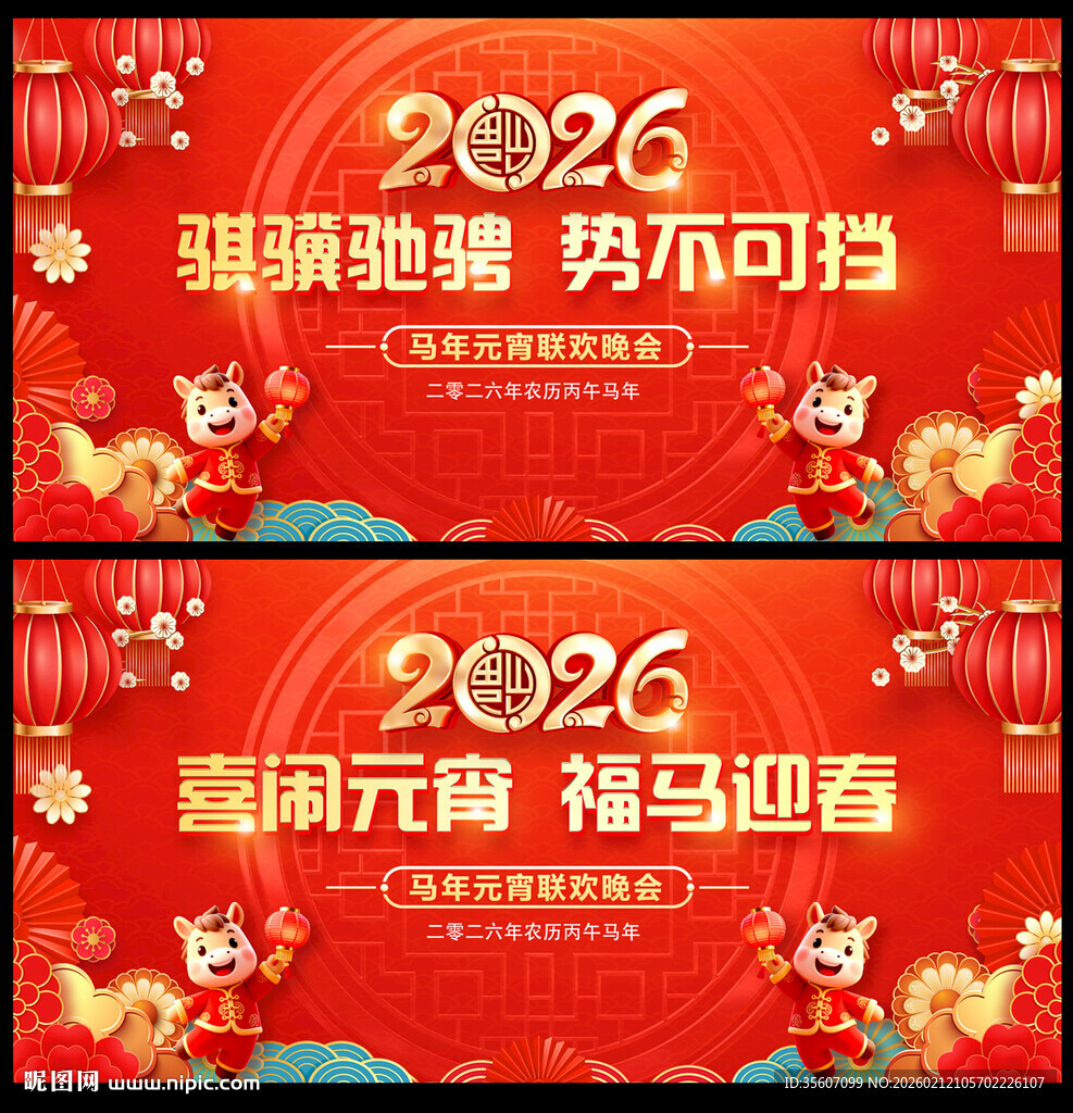 喜闹元宵 福马迎春