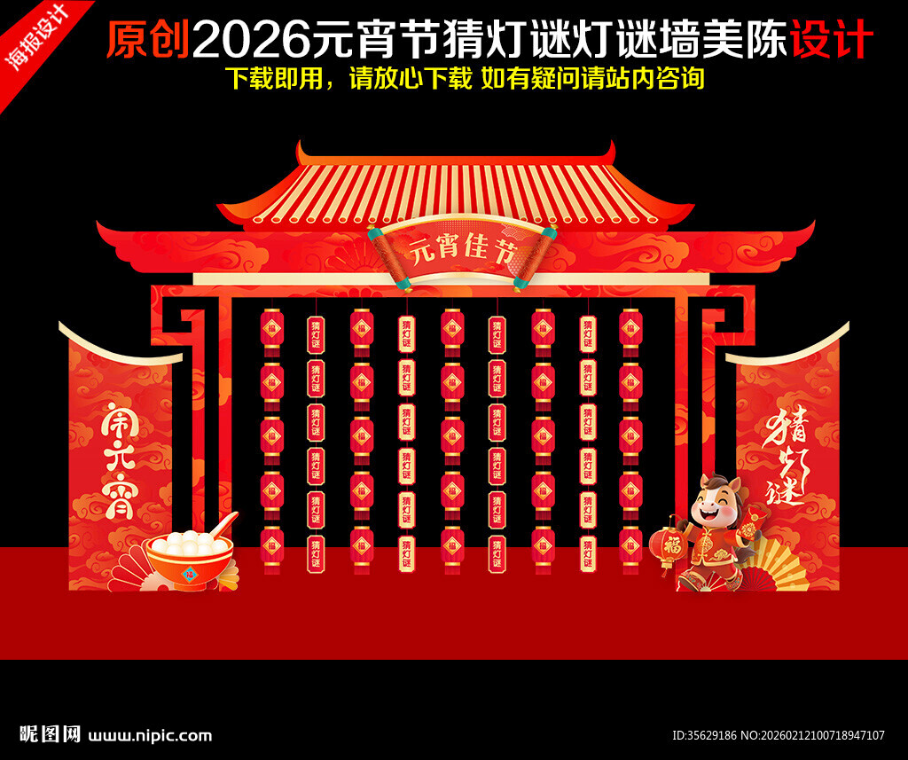 元宵节灯谜架美陈