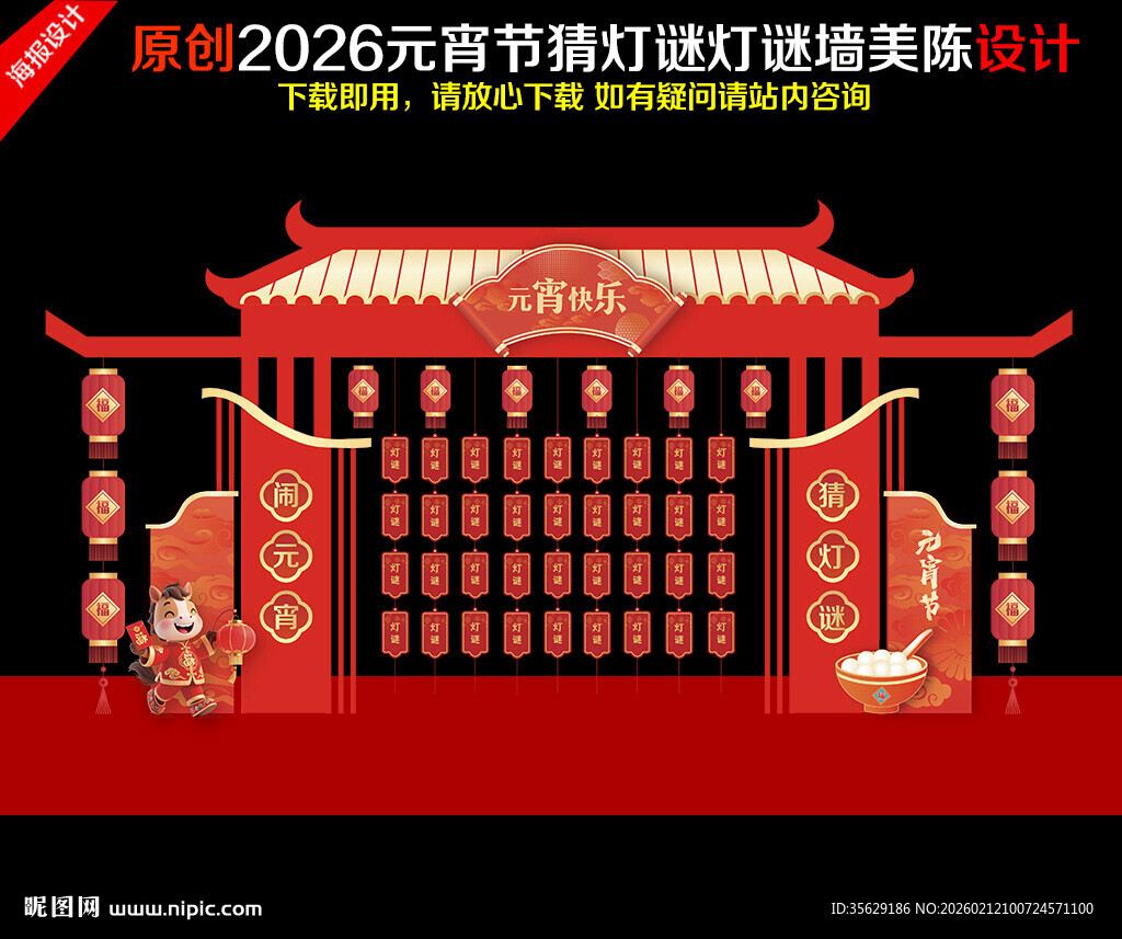 元宵节灯谜美陈